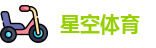 星空体育